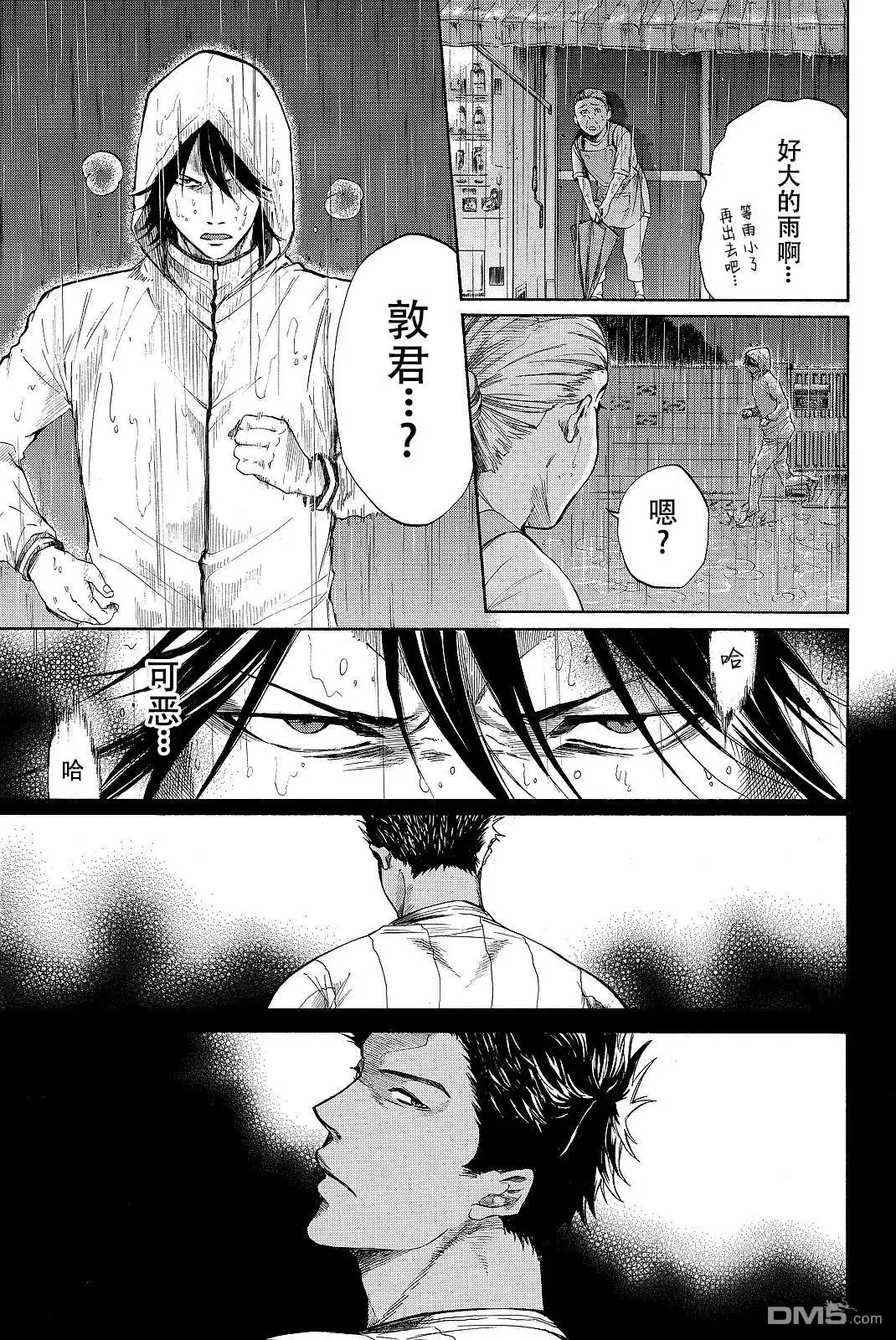 《DAYS》君下敦外传05 第7页