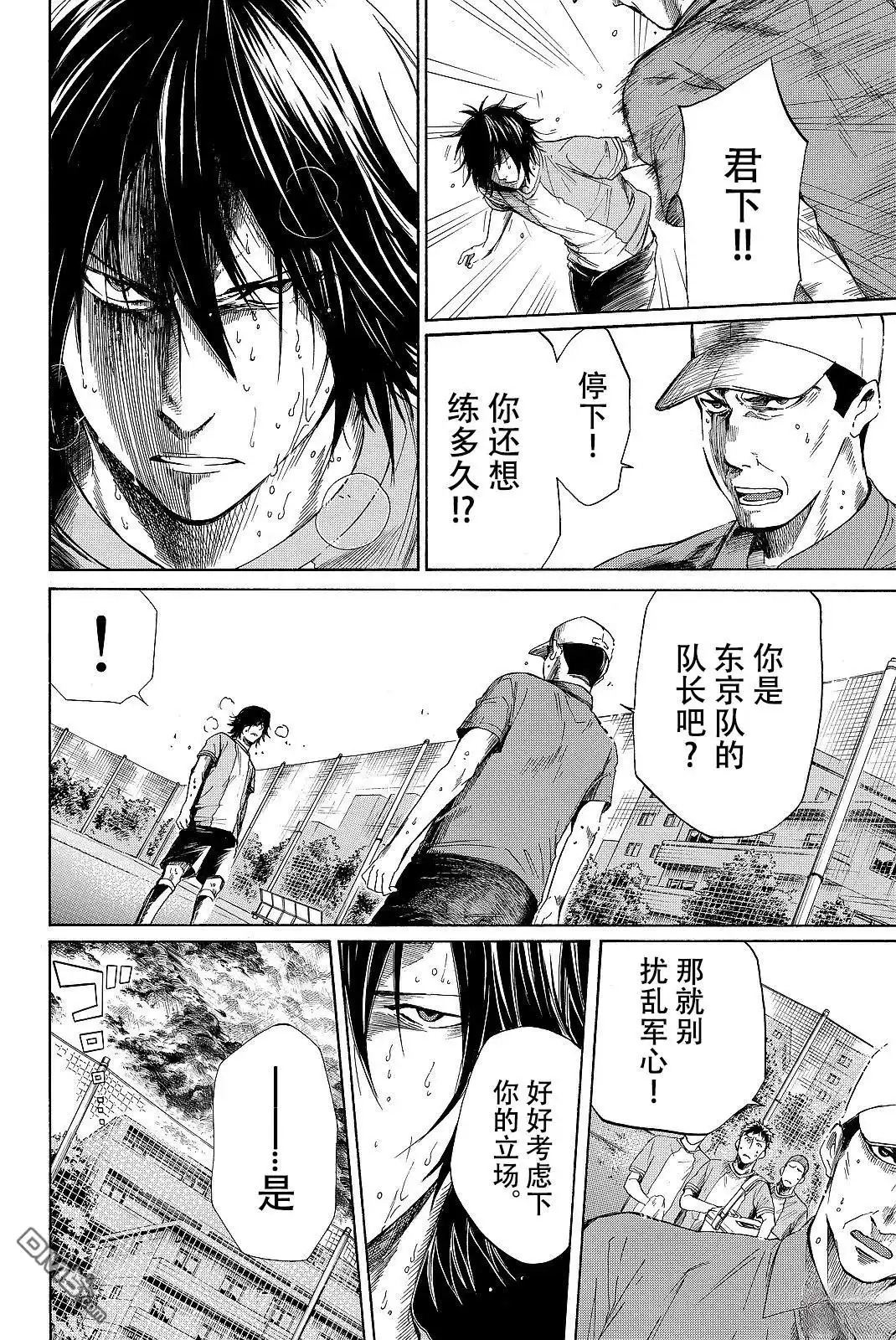 《DAYS》君下敦外传05 第4页