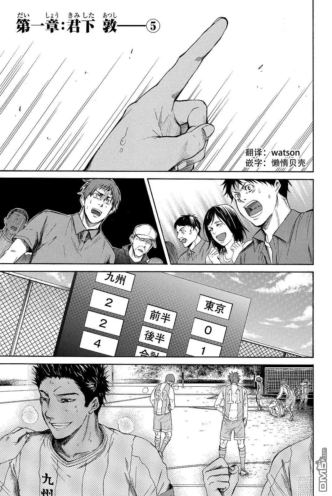 《DAYS》君下敦外传05 第1页