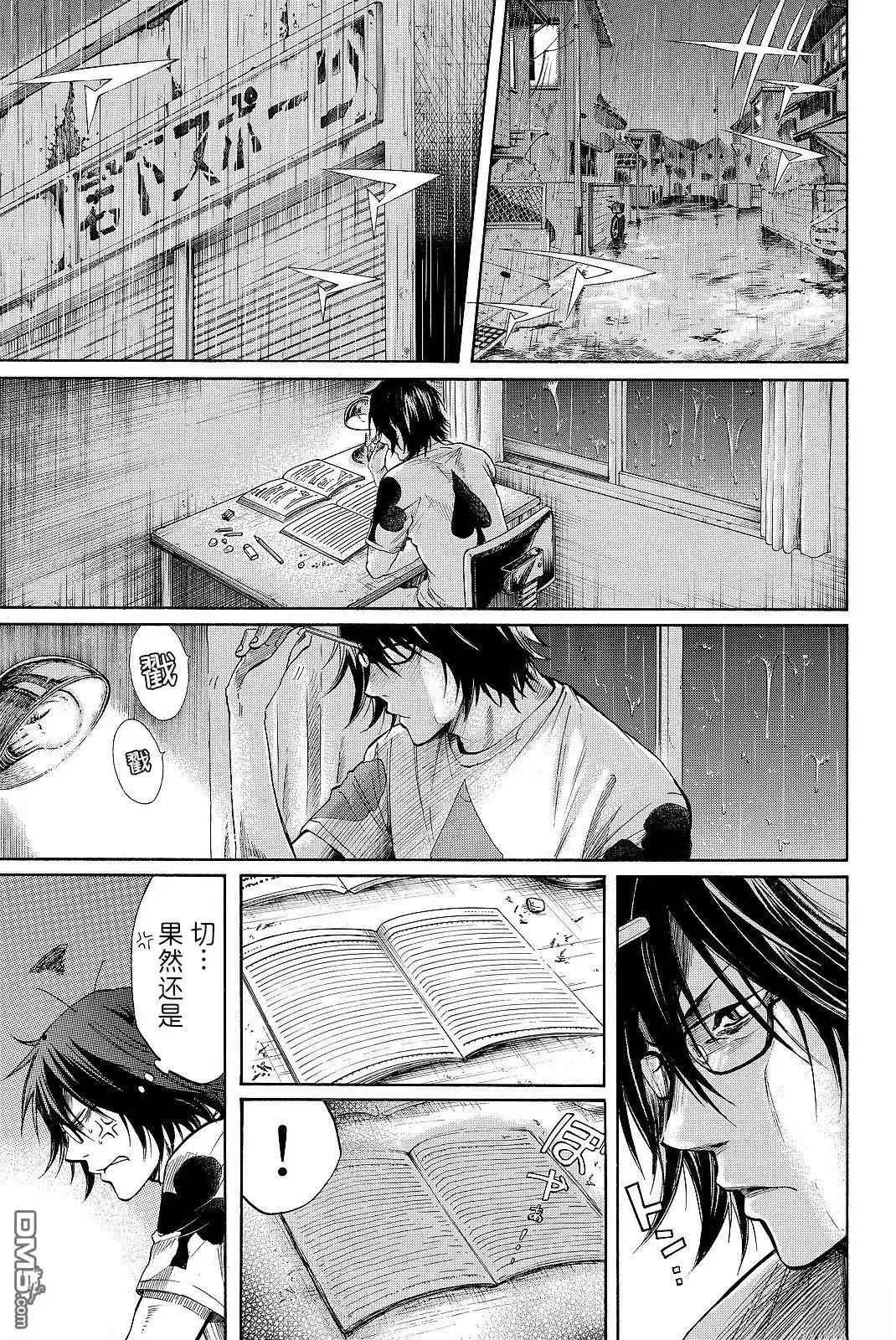 《DAYS》君下敦外传05 第5页