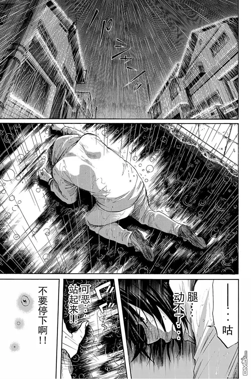 《DAYS》君下敦外传05 第11页