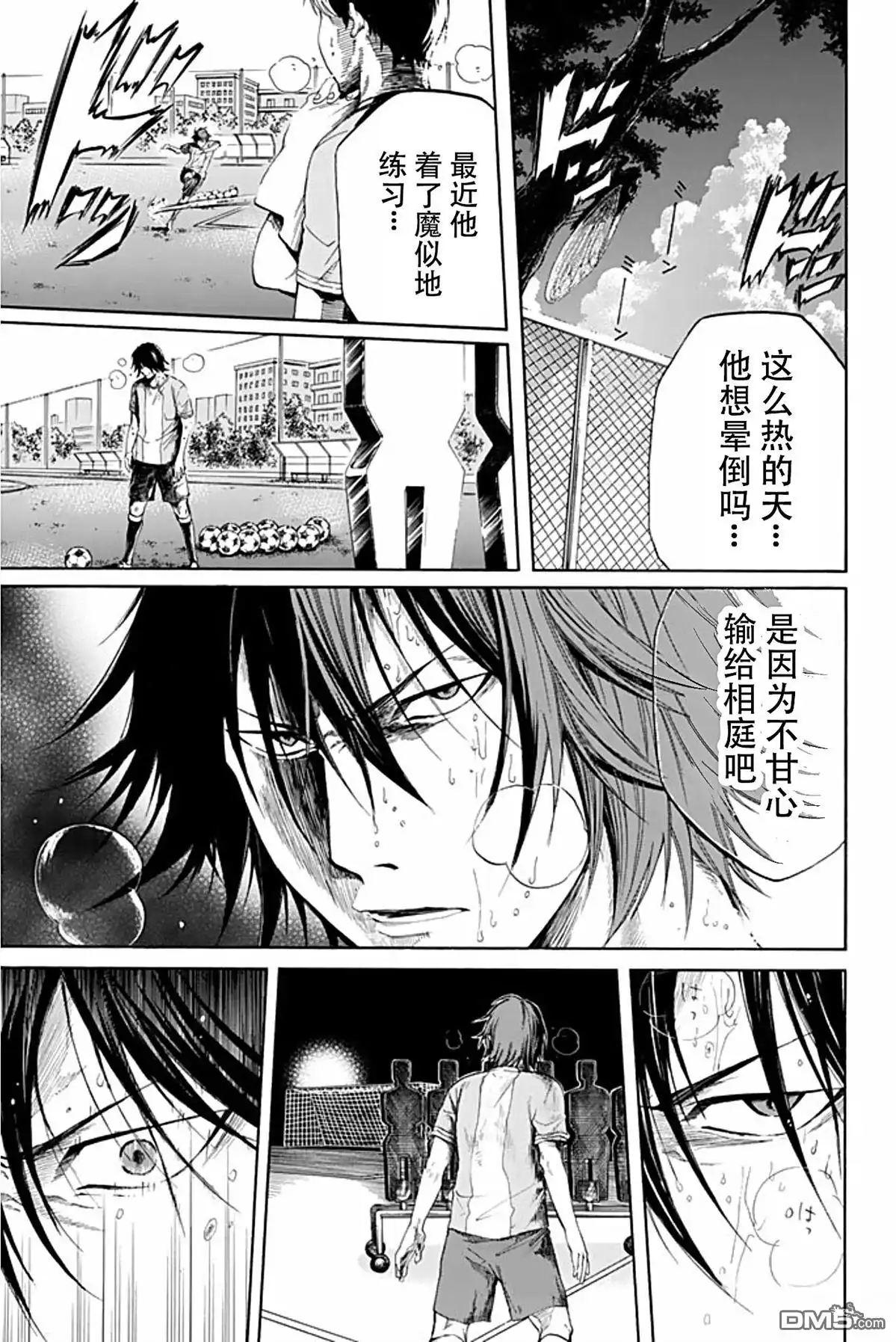 《DAYS》君下敦外传05 第3页