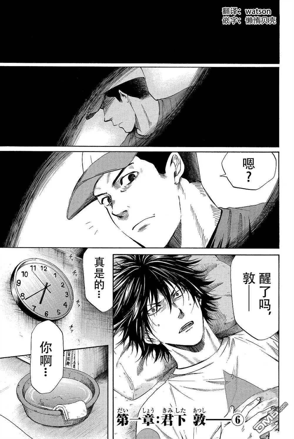 《DAYS》君下敦外传06 第1页