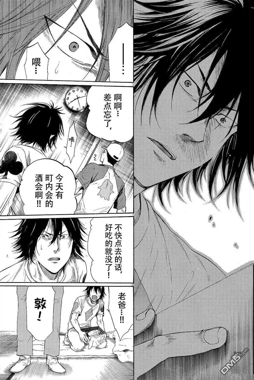 《DAYS》君下敦外传06 第9页