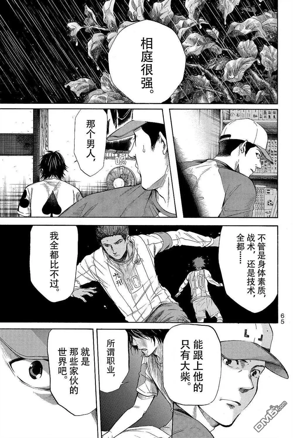《DAYS》君下敦外传06 第3页