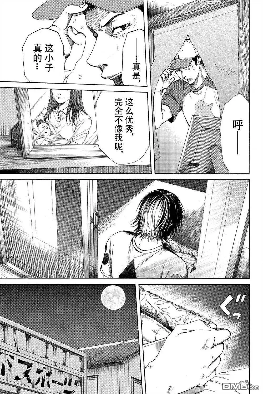《DAYS》君下敦外传06 第11页