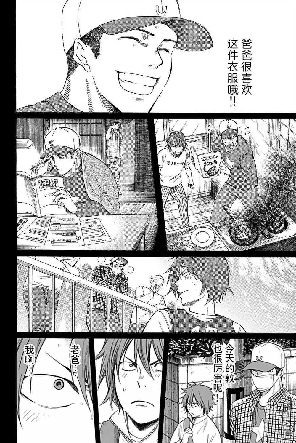 《DAYS》君下敦外传06 第6页
