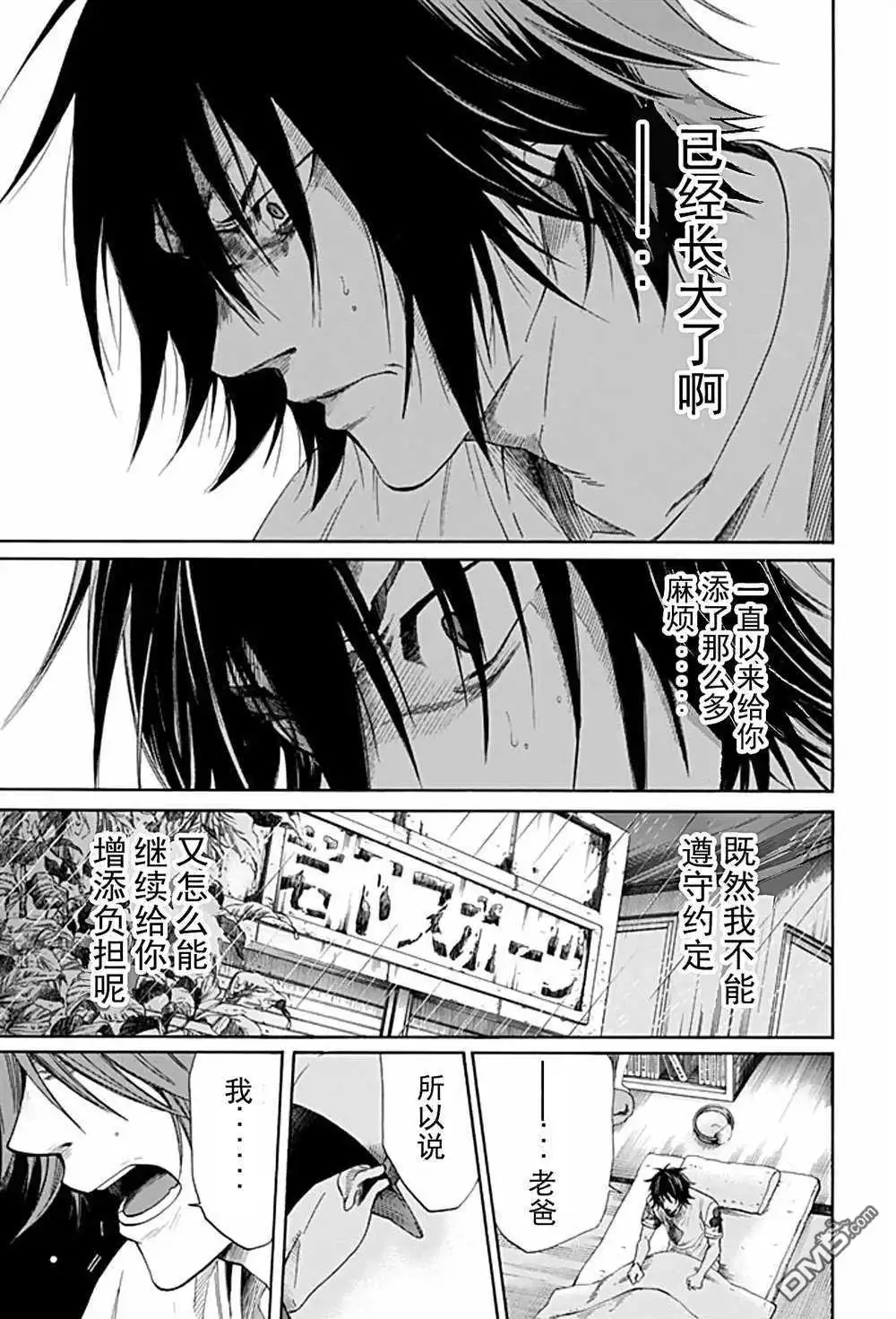 《DAYS》君下敦外传06 第7页