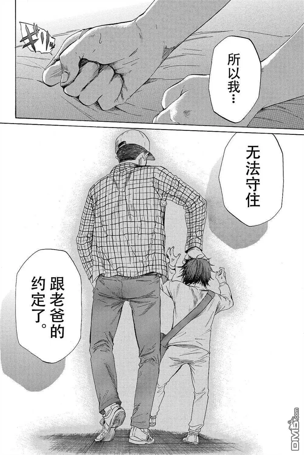 《DAYS》君下敦外传06 第4页