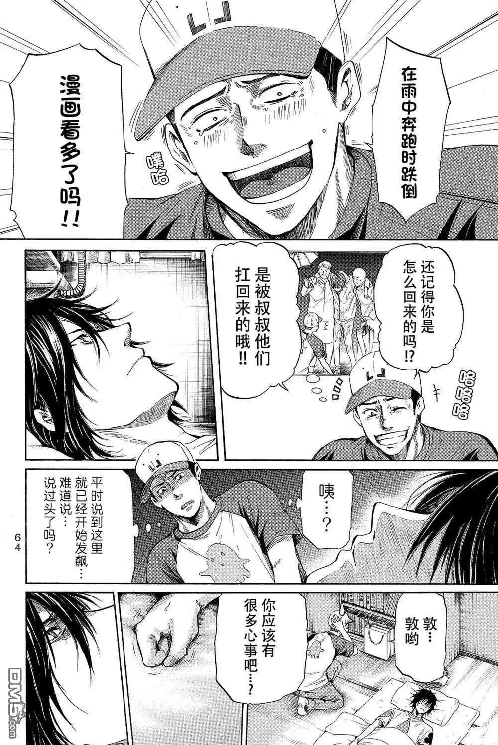 《DAYS》君下敦外传06 第2页