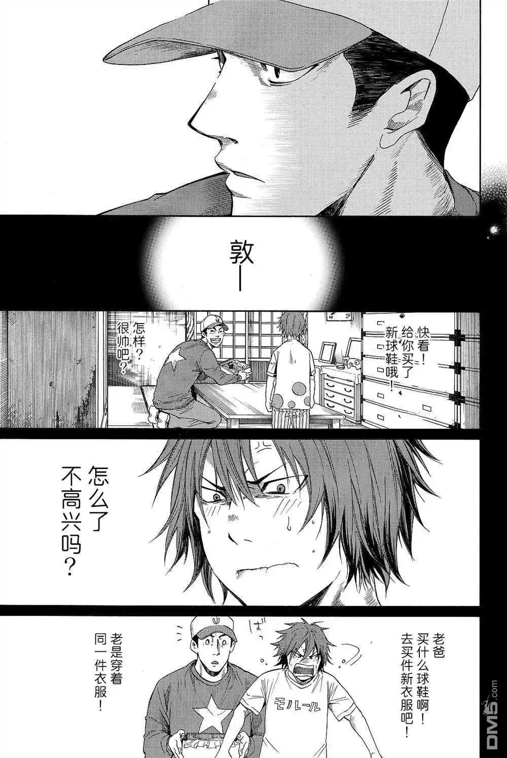 《DAYS》君下敦外传06 第5页