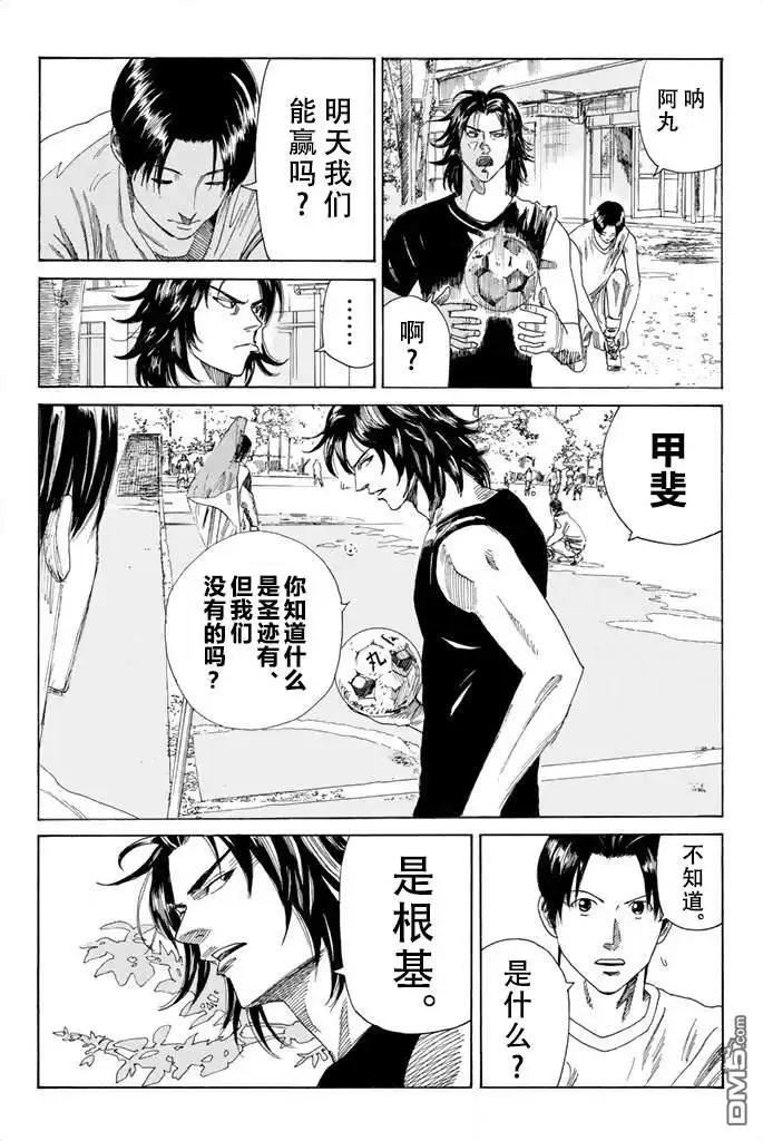《DAYS》第61话 第7页