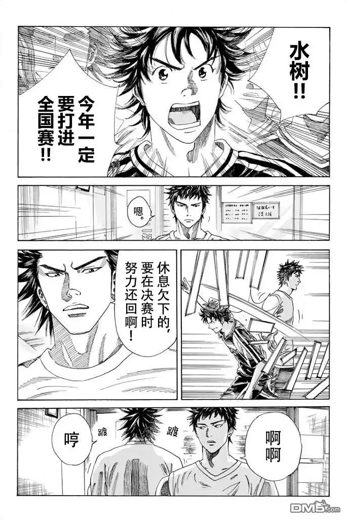 《DAYS》第61话 第14页
