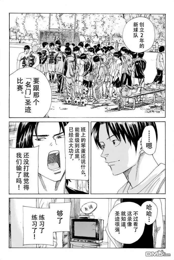 《DAYS》第61话 第6页