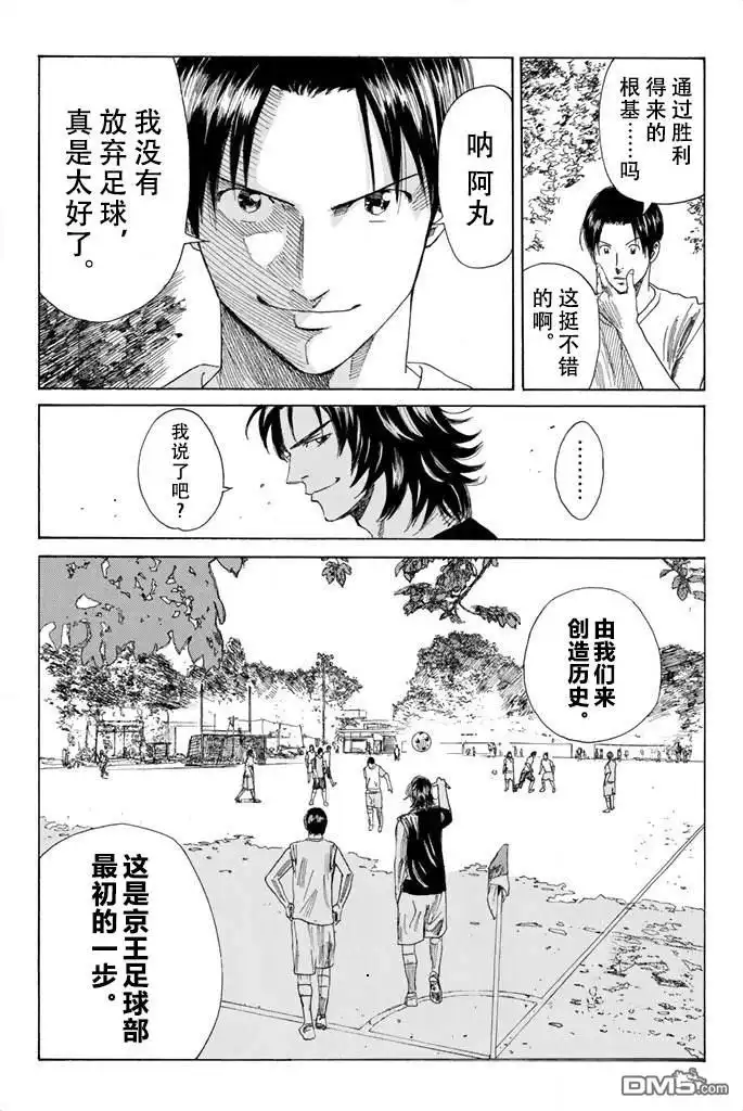 《DAYS》第61话 第9页