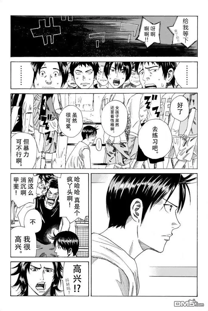 《DAYS》第61话 第4页