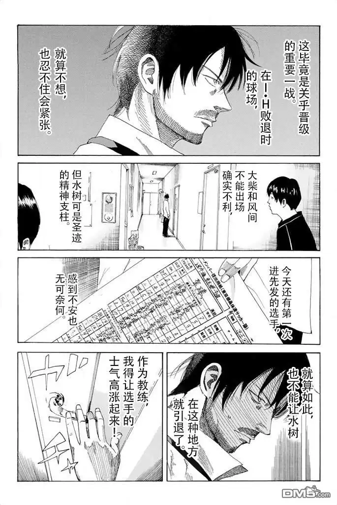 《DAYS》第61话 第11页