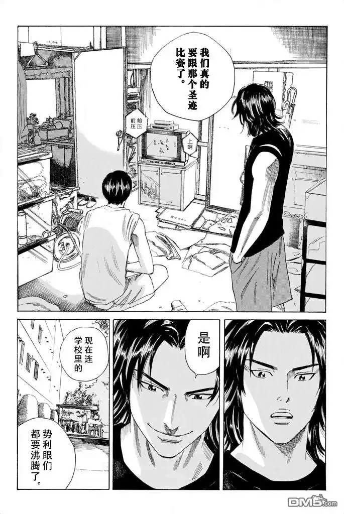 《DAYS》第61话 第5页