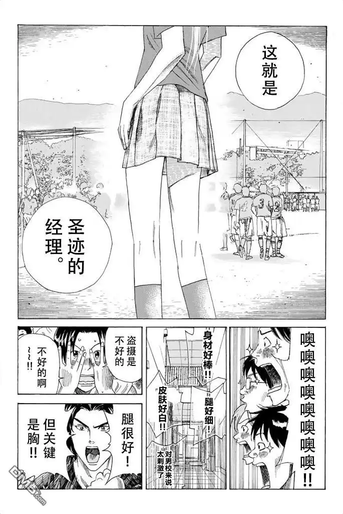 《DAYS》第61话 第2页