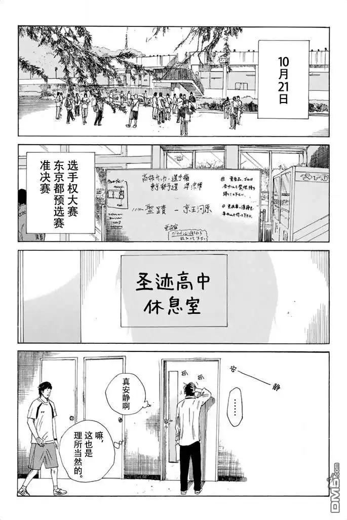 《DAYS》第61话 第10页