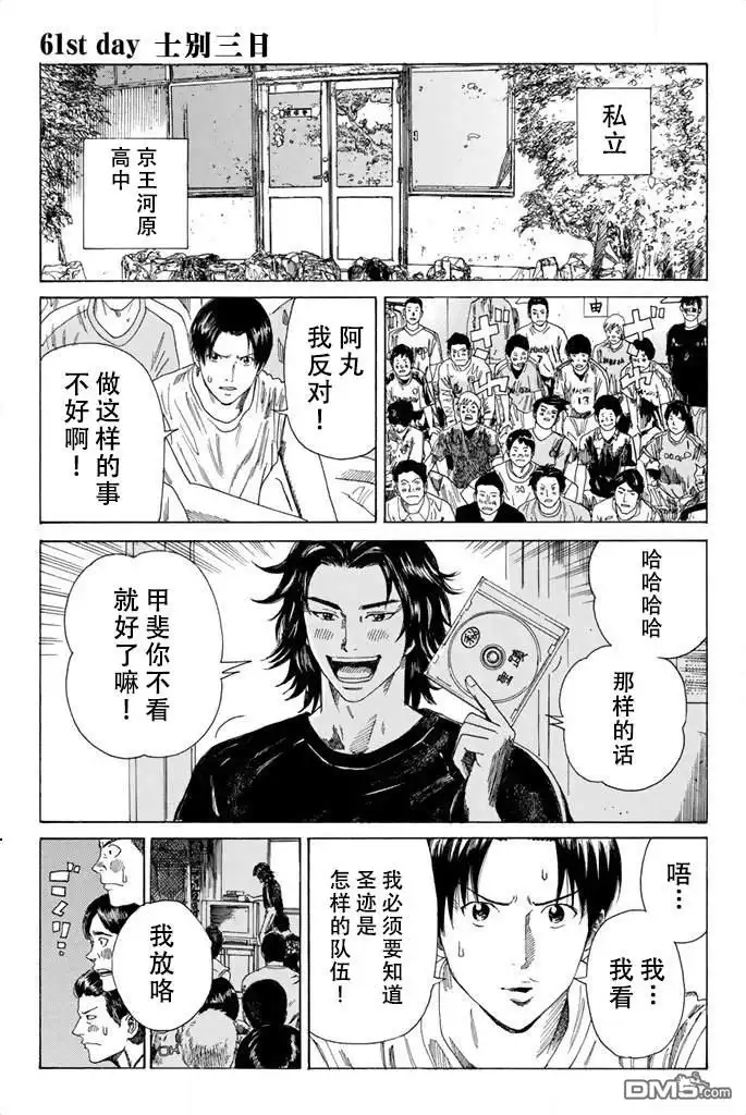 《DAYS》第61话 第1页