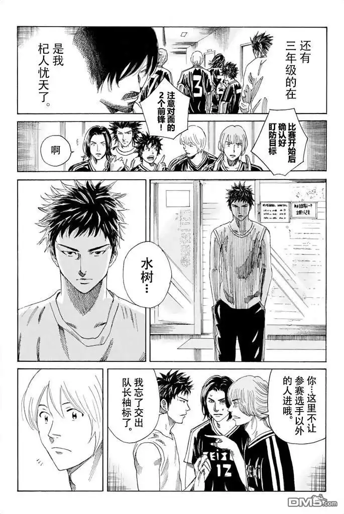 《DAYS》第61话 第13页