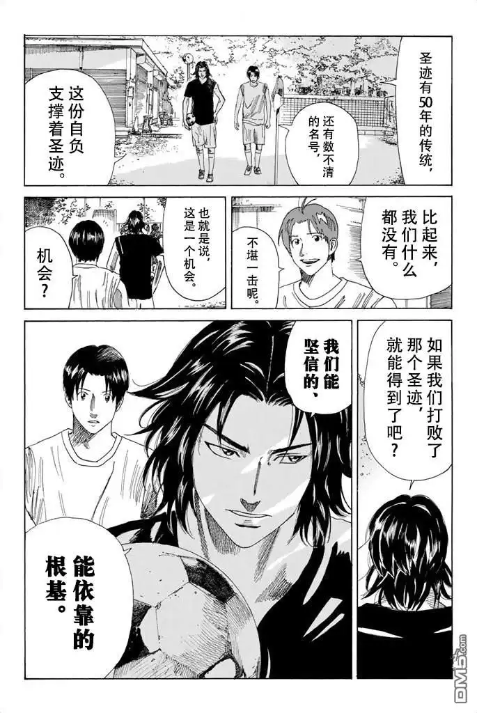 《DAYS》第61话 第8页