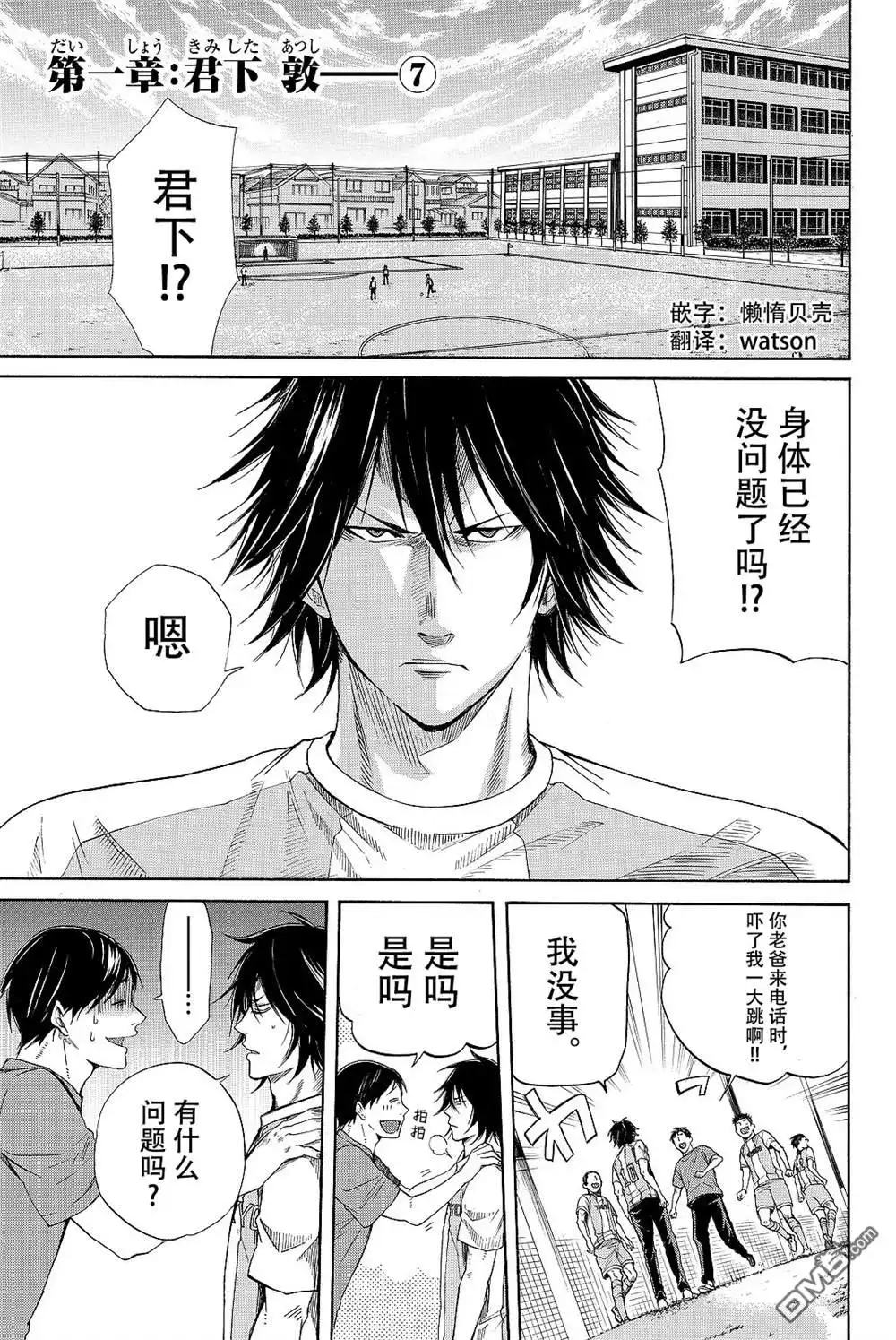 《DAYS》君下敦外传07 第1页