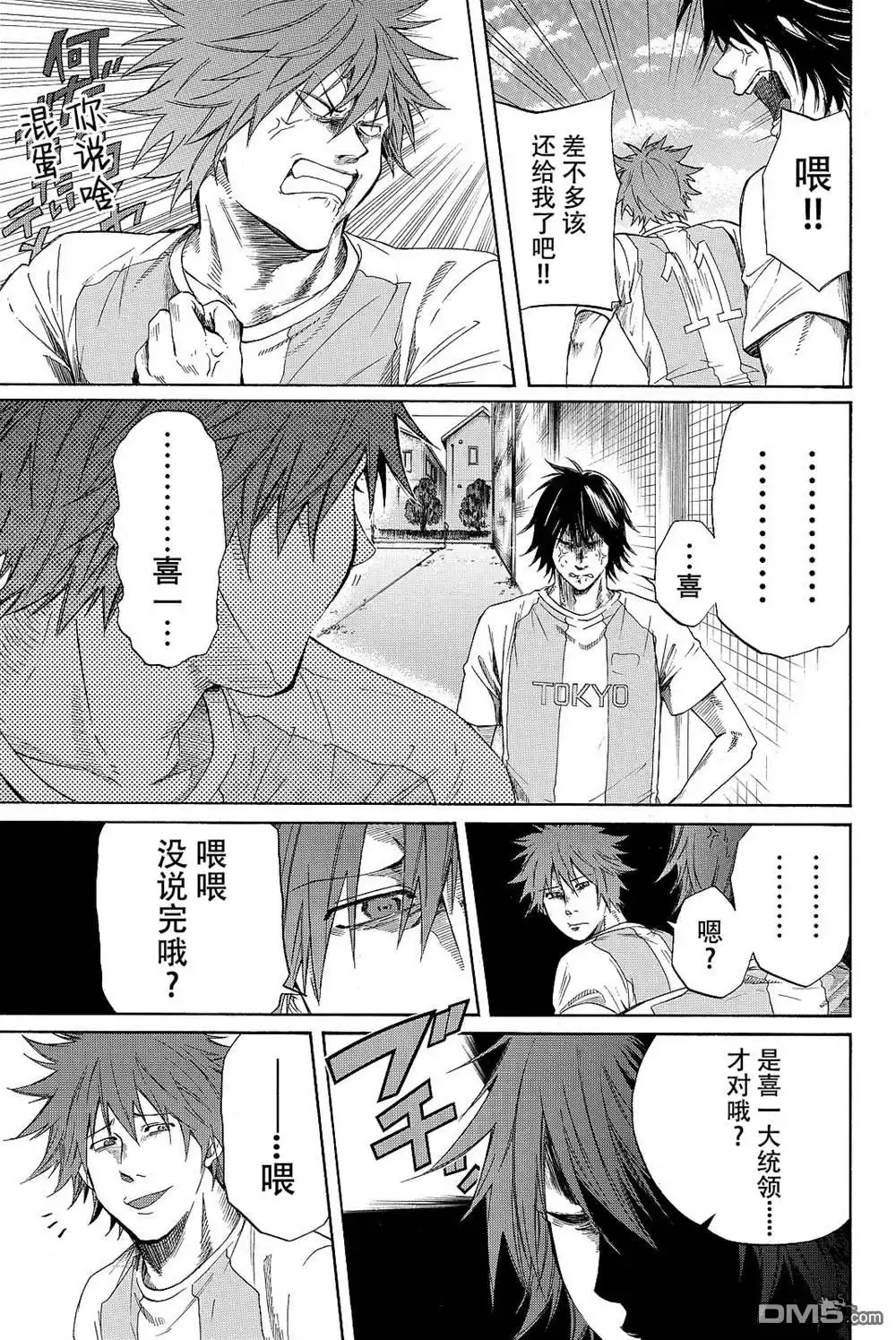《DAYS》君下敦外传07 第3页