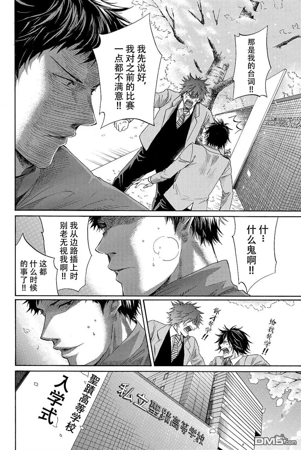 《DAYS》君下敦外传07 第10页