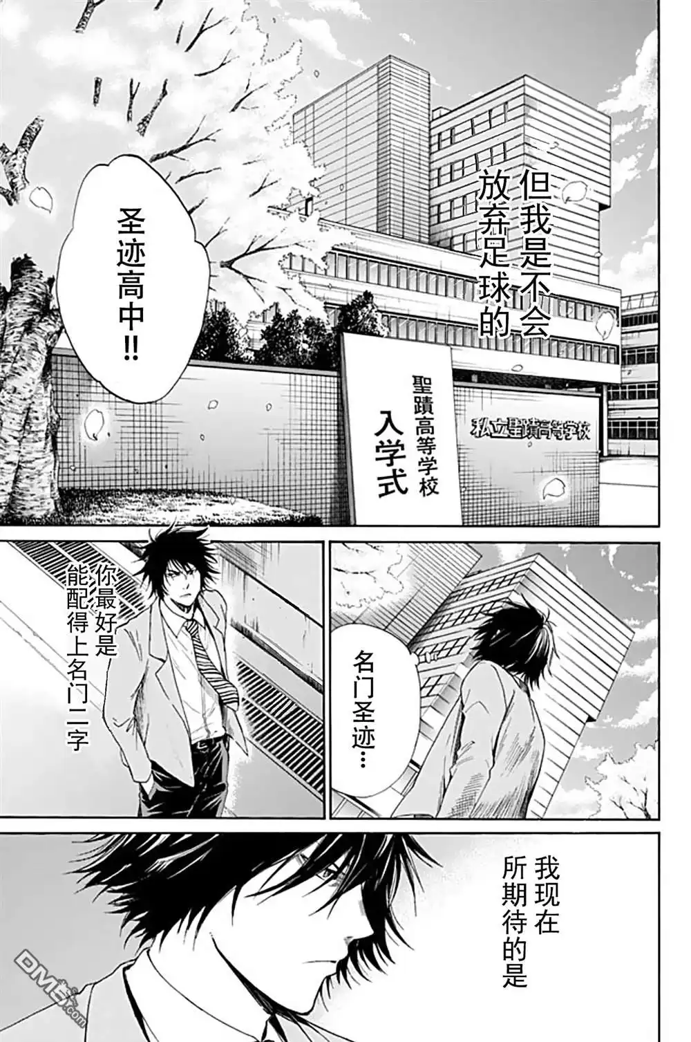 《DAYS》君下敦外传07 第7页