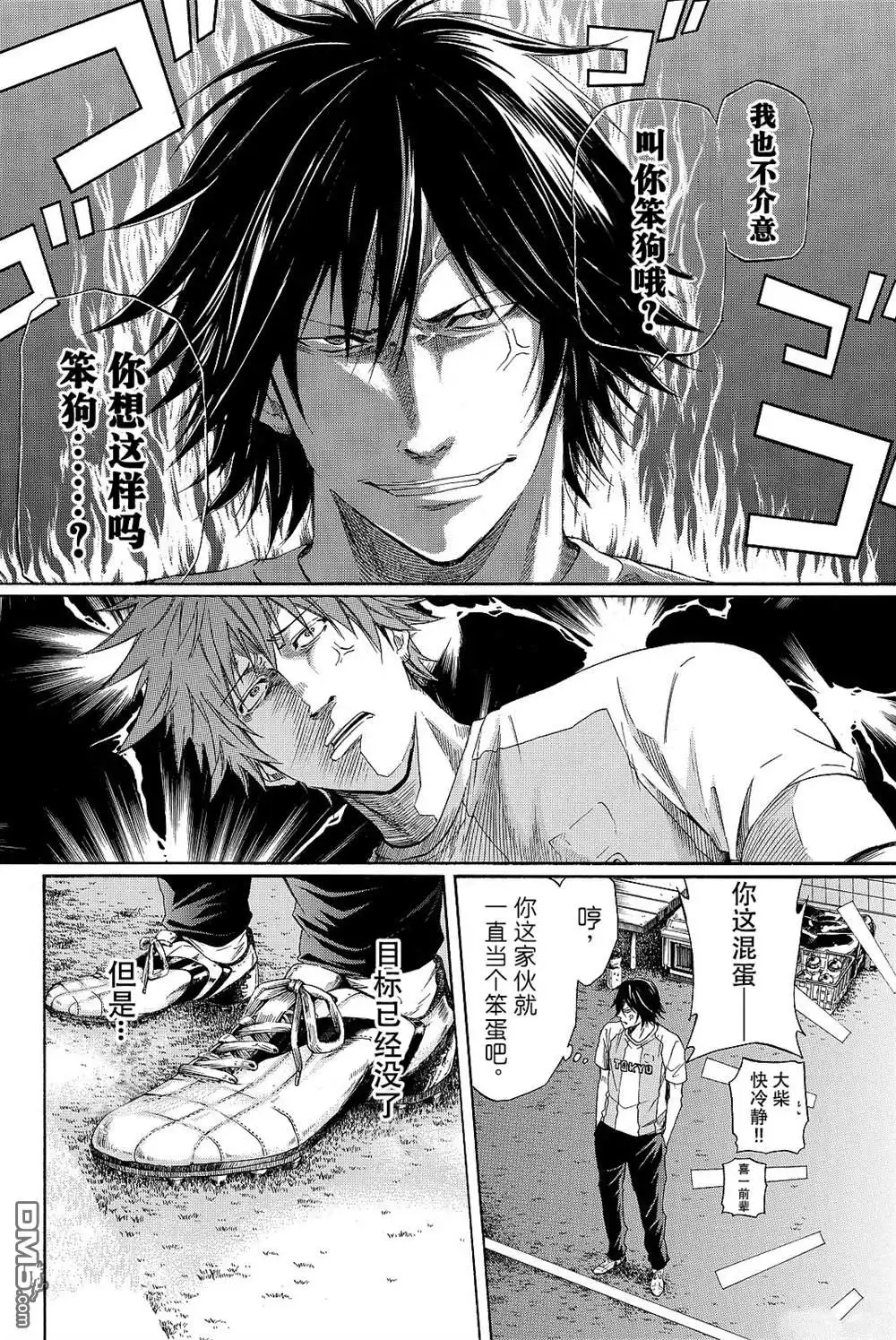 《DAYS》君下敦外传07 第4页
