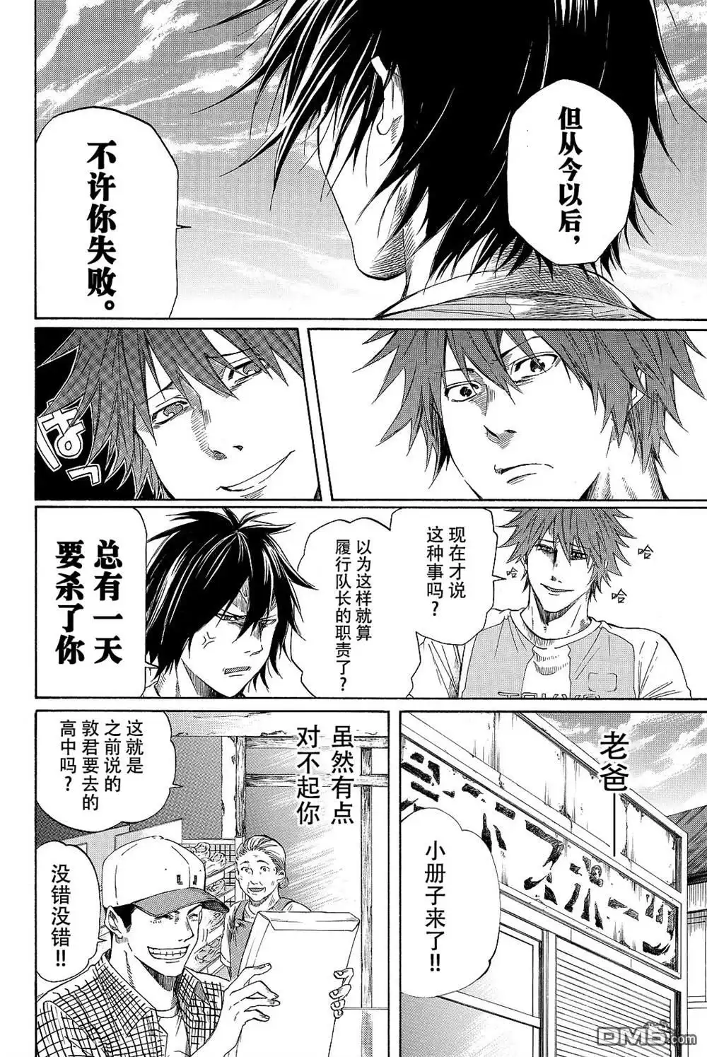 《DAYS》君下敦外传07 第6页