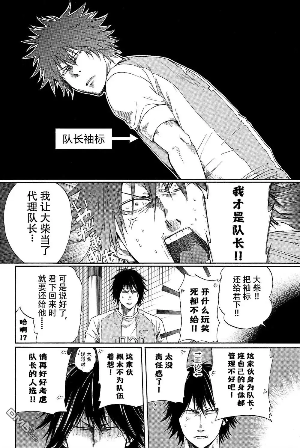 《DAYS》君下敦外传07 第2页