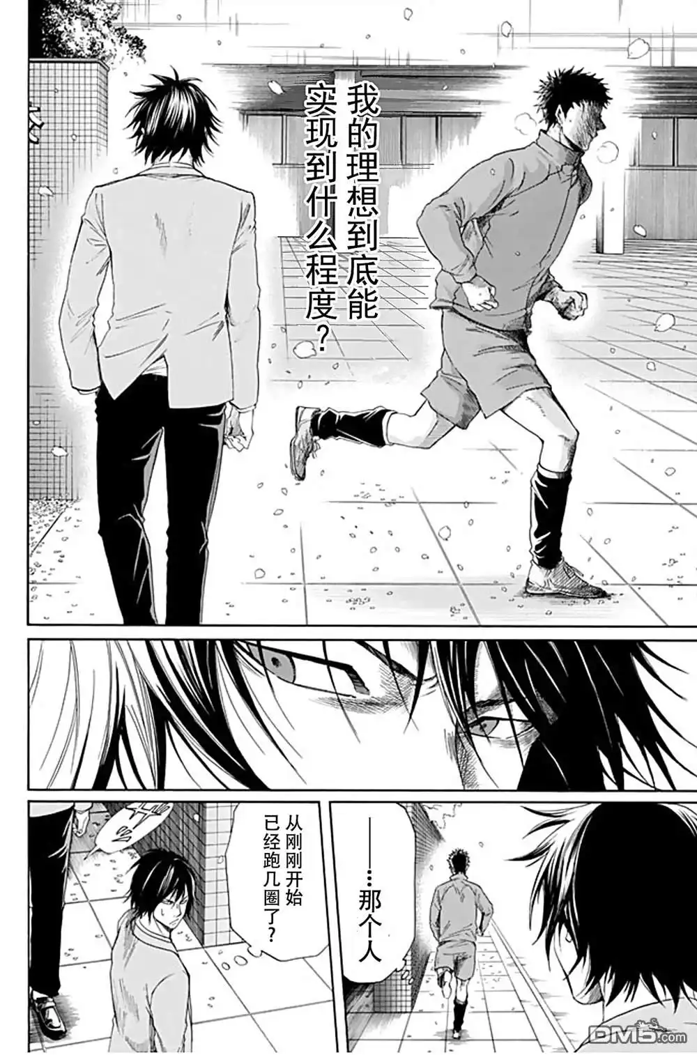 《DAYS》君下敦外传07 第8页