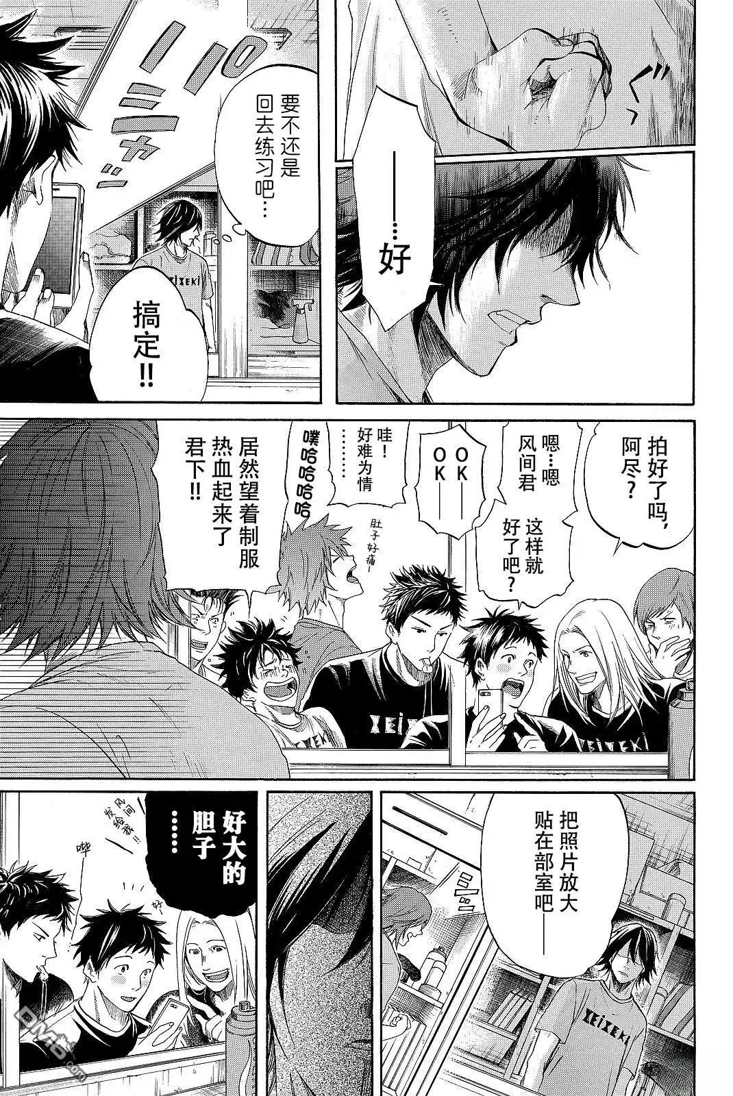 《DAYS》君下敦外传08 第7页