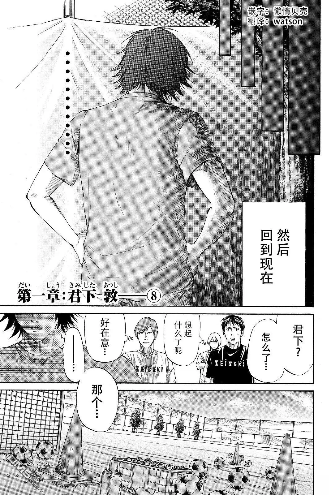 《DAYS》君下敦外传08 第1页