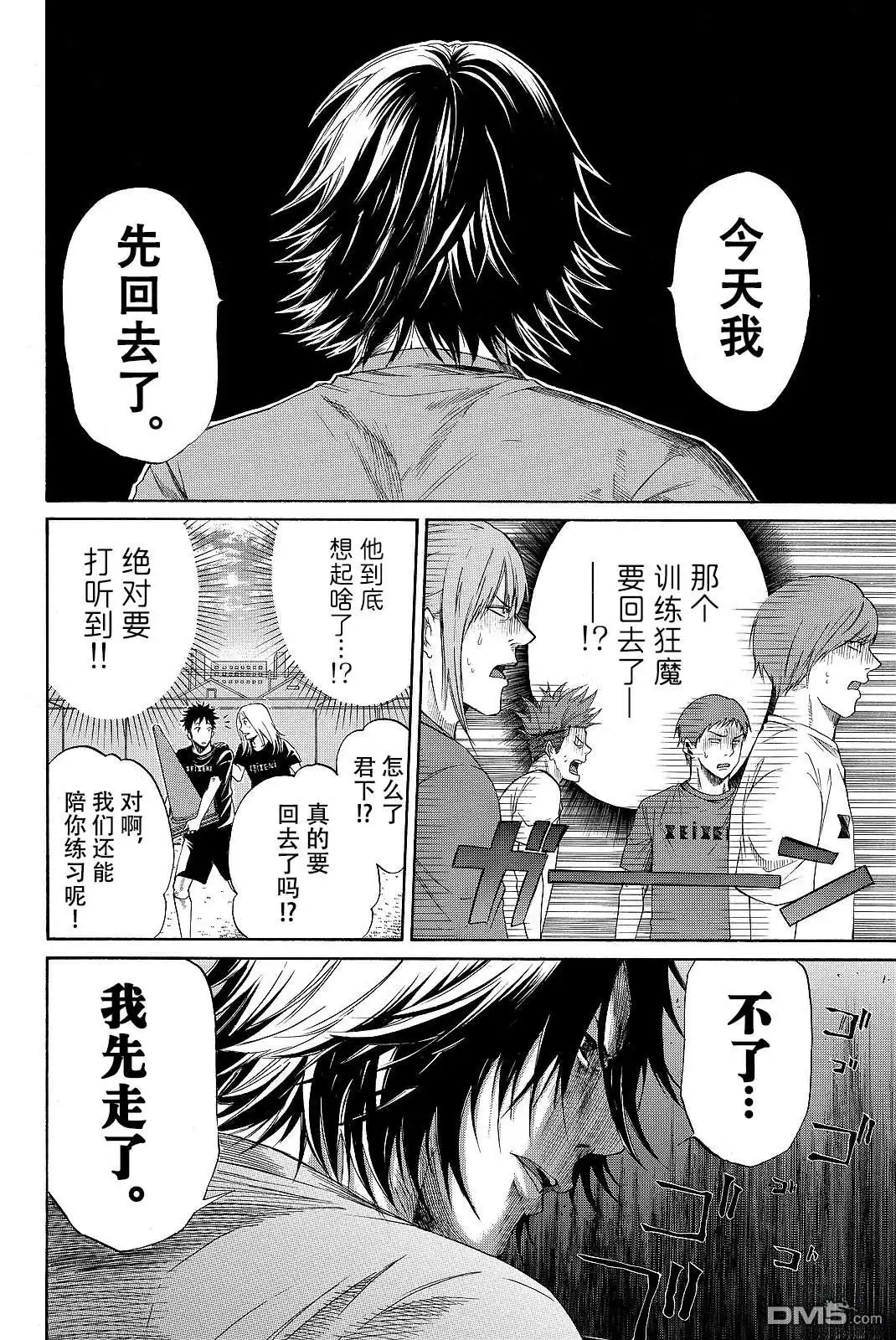 《DAYS》君下敦外传08 第2页