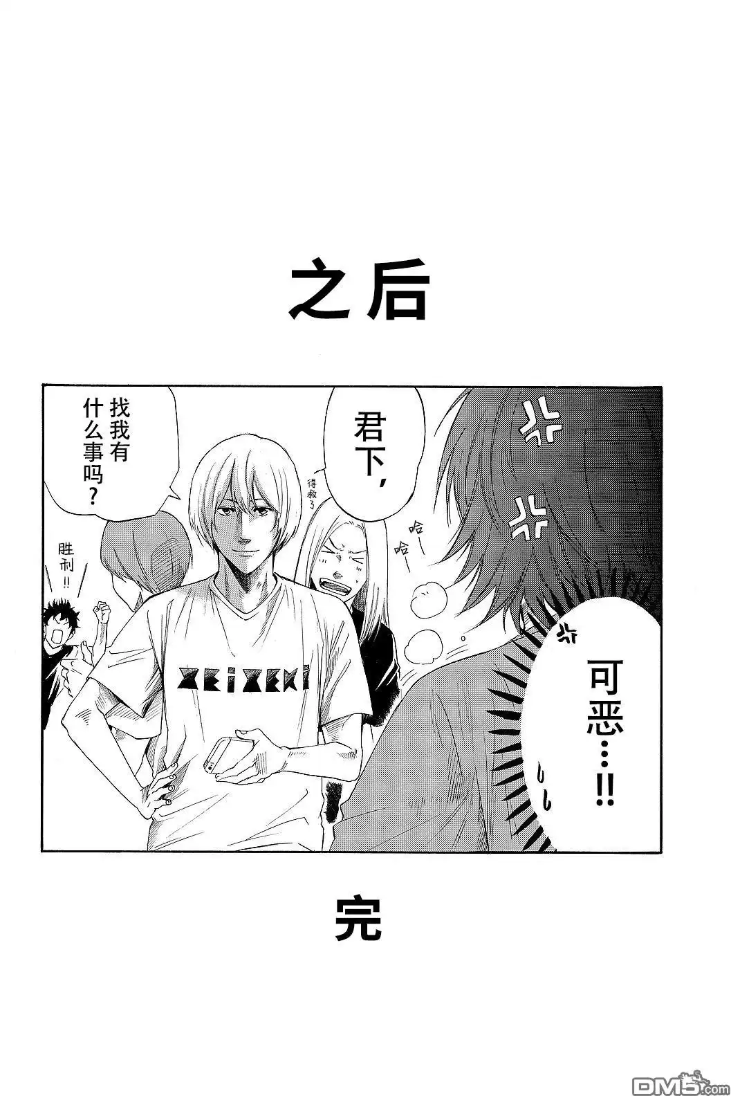 《DAYS》君下敦外传08 第10页