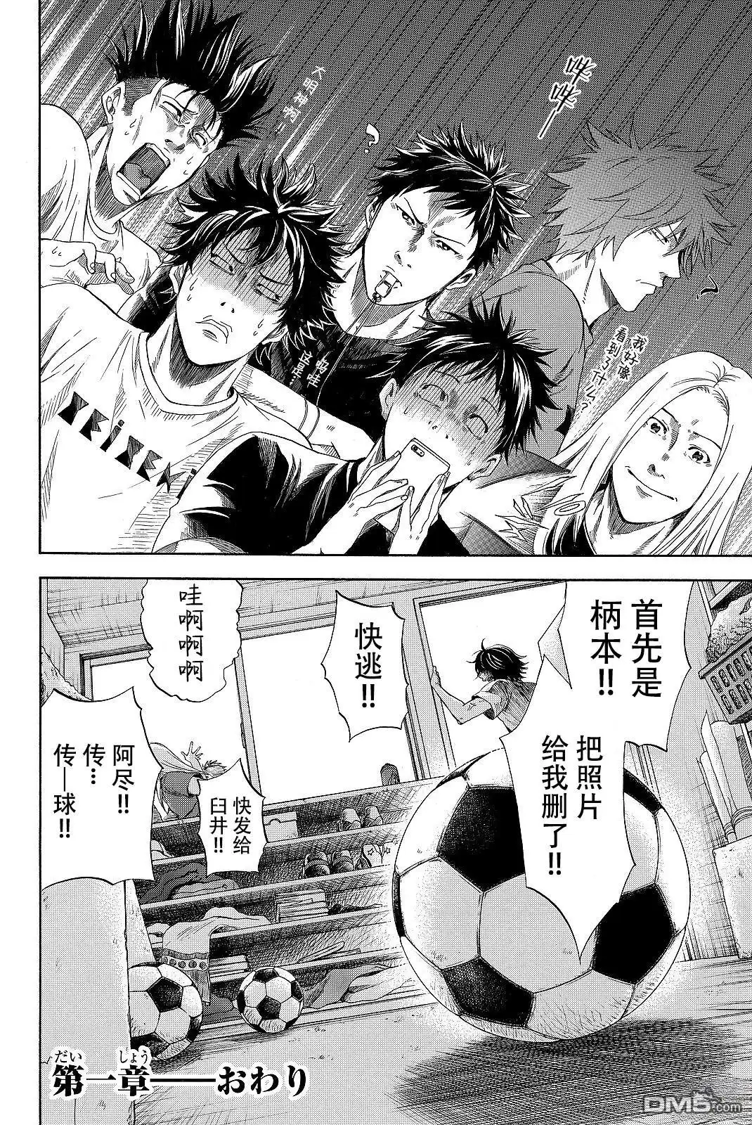 《DAYS》君下敦外传08 第9页