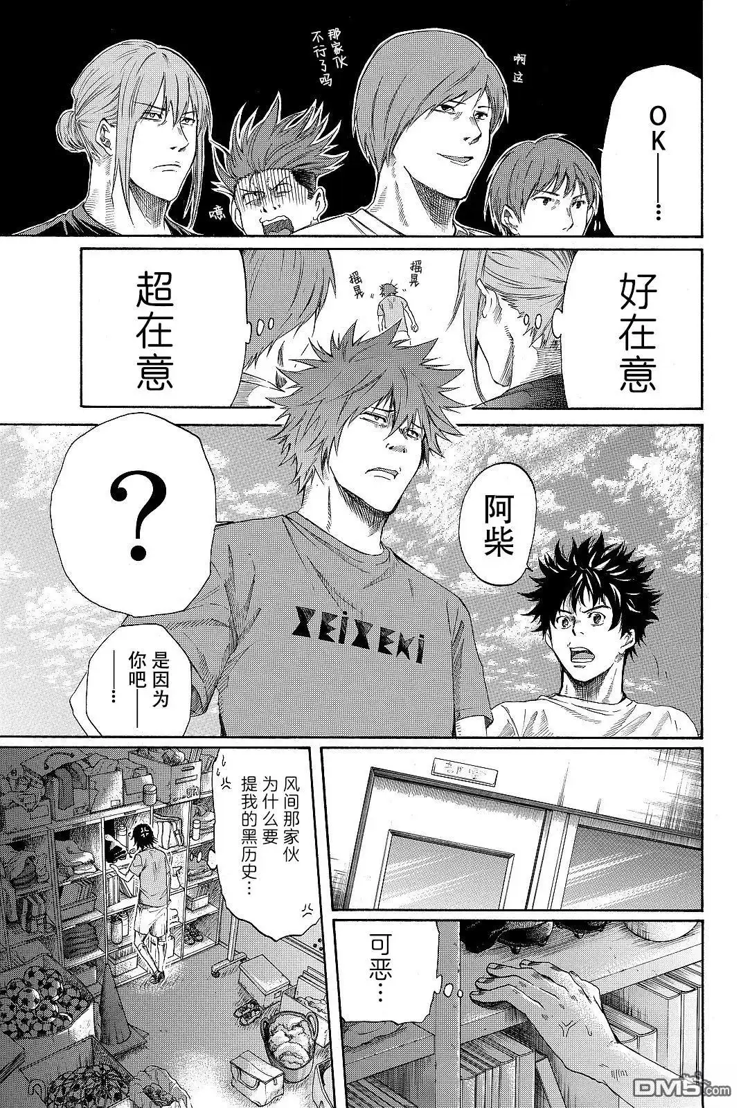 《DAYS》君下敦外传08 第3页