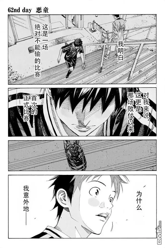 《DAYS》第62话 第1页