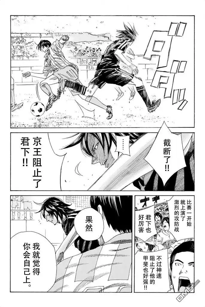 《DAYS》第62话 第13页