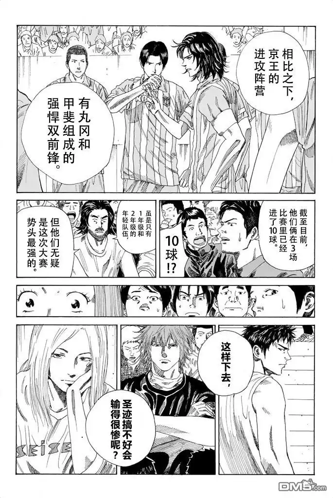 《DAYS》第62话 第4页