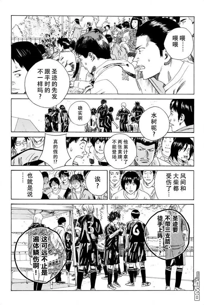 《DAYS》第62话 第3页