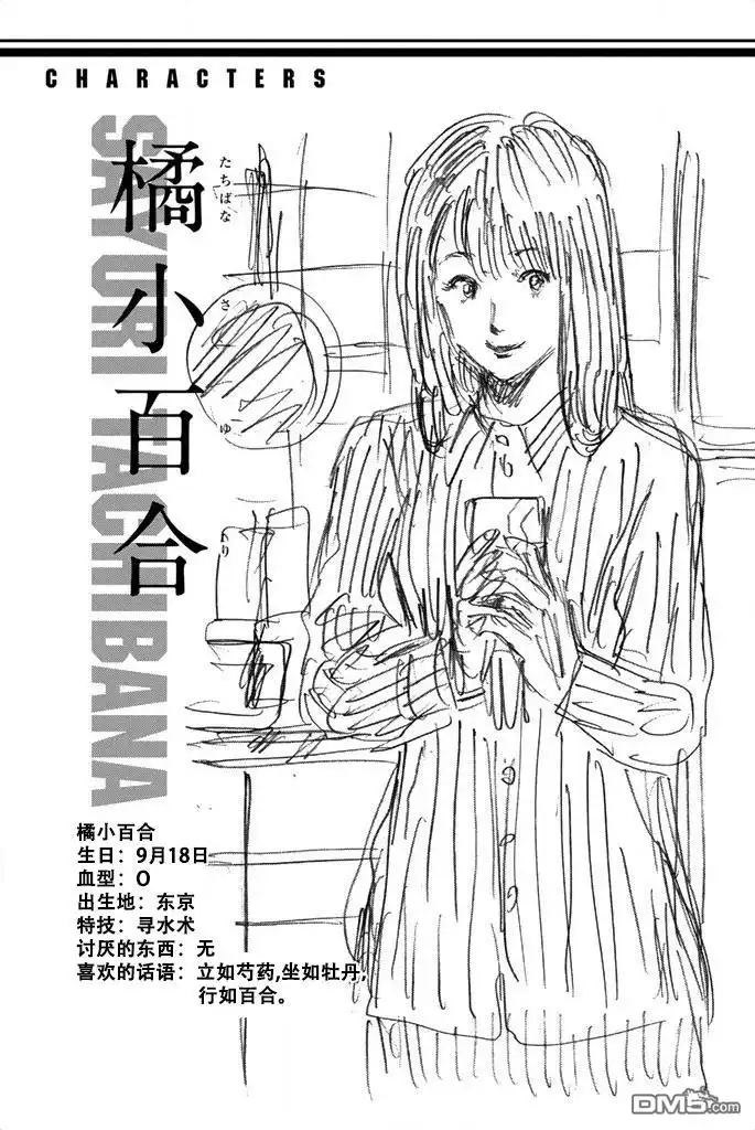 《DAYS》第62话 第19页