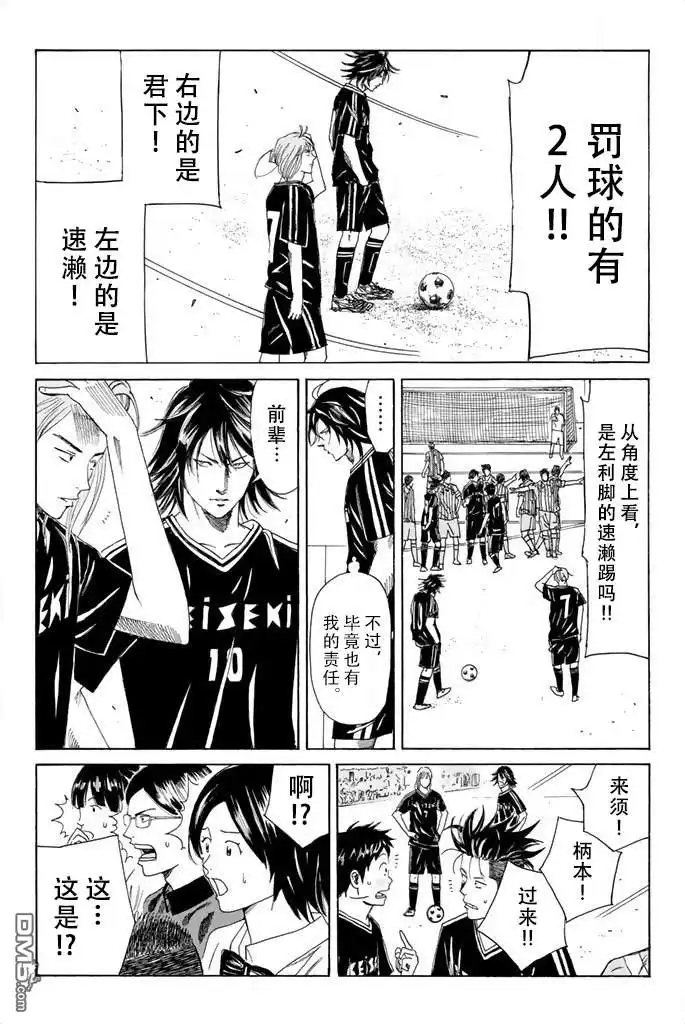 《DAYS》第63话 第9页