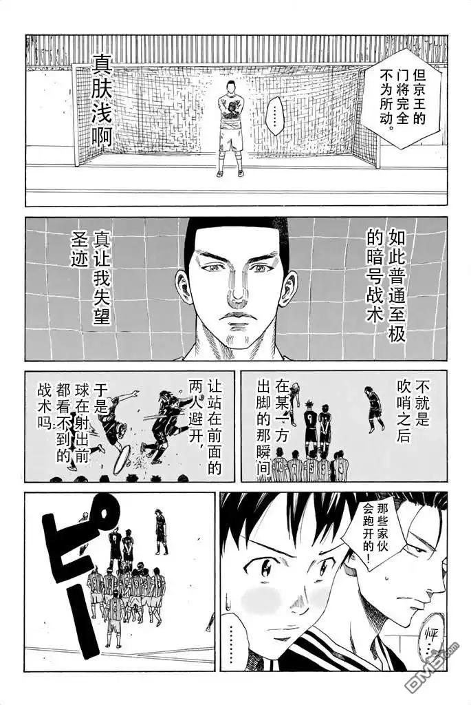 《DAYS》第63话 第12页