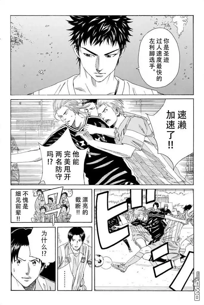 《DAYS》第63话 第5页