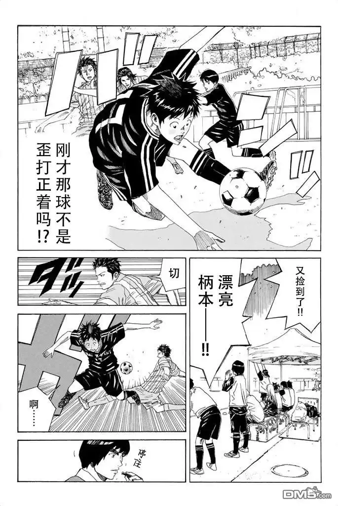 《DAYS》第63话 第6页